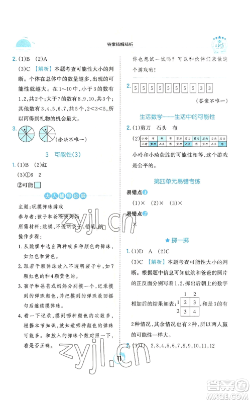 江西人民出版社2022王朝霞德才兼备作业创新设计五年级上册数学人教版参考答案