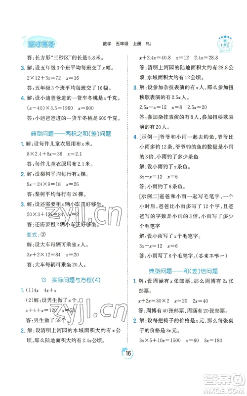 江西人民出版社2022王朝霞德才兼备作业创新设计五年级上册数学人教版参考答案