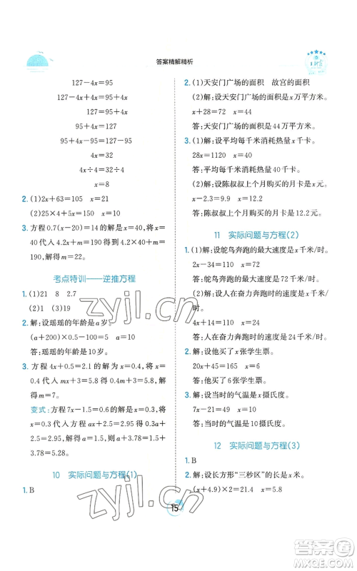 江西人民出版社2022王朝霞德才兼备作业创新设计五年级上册数学人教版参考答案 江西人民出版社2022王朝霞德才兼备作业创新设计五年级上册数学人教版参考答案