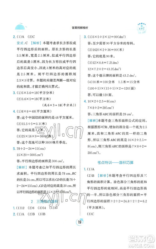 江西人民出版社2022王朝霞德才兼备作业创新设计五年级上册数学人教版参考答案 江西人民出版社2022王朝霞德才兼备作业创新设计五年级上册数学人教版参考答案