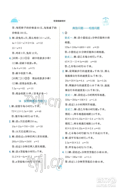 江西人民出版社2022王朝霞德才兼备作业创新设计五年级上册数学人教版参考答案 江西人民出版社2022王朝霞德才兼备作业创新设计五年级上册数学人教版参考答案