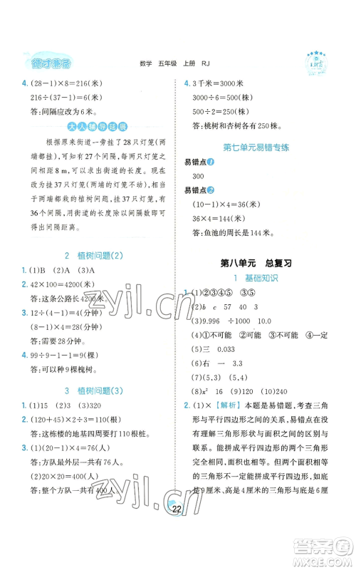 江西人民出版社2022王朝霞德才兼备作业创新设计五年级上册数学人教版参考答案 江西人民出版社2022王朝霞德才兼备作业创新设计五年级上册数学人教版参考答案