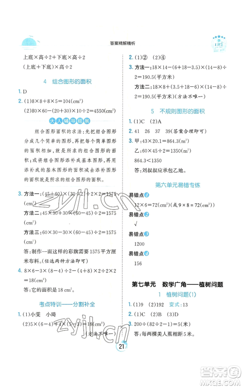 江西人民出版社2022王朝霞德才兼备作业创新设计五年级上册数学人教版参考答案