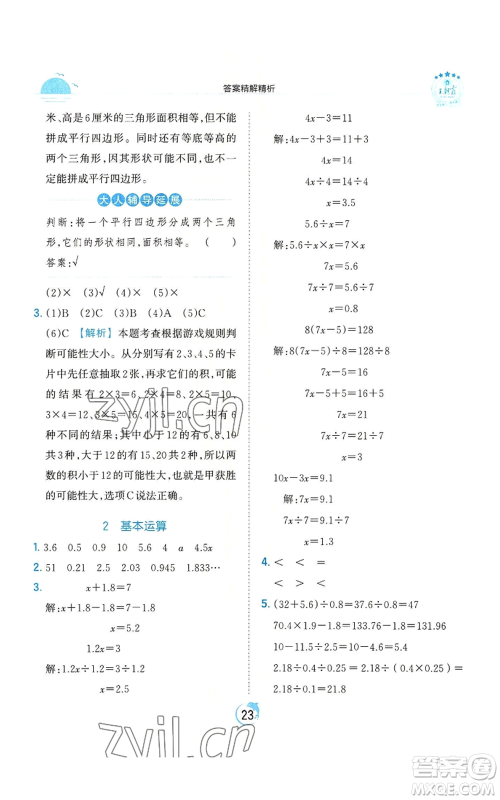 江西人民出版社2022王朝霞德才兼备作业创新设计五年级上册数学人教版参考答案