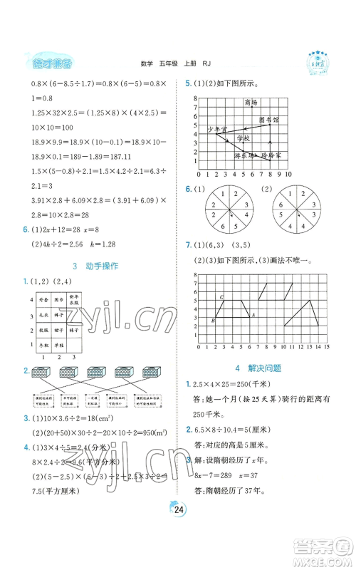 江西人民出版社2022王朝霞德才兼备作业创新设计五年级上册数学人教版参考答案