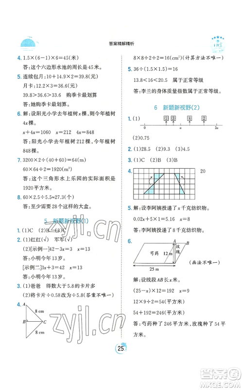江西人民出版社2022王朝霞德才兼备作业创新设计五年级上册数学人教版参考答案 江西人民出版社2022王朝霞德才兼备作业创新设计五年级上册数学人教版参考答案