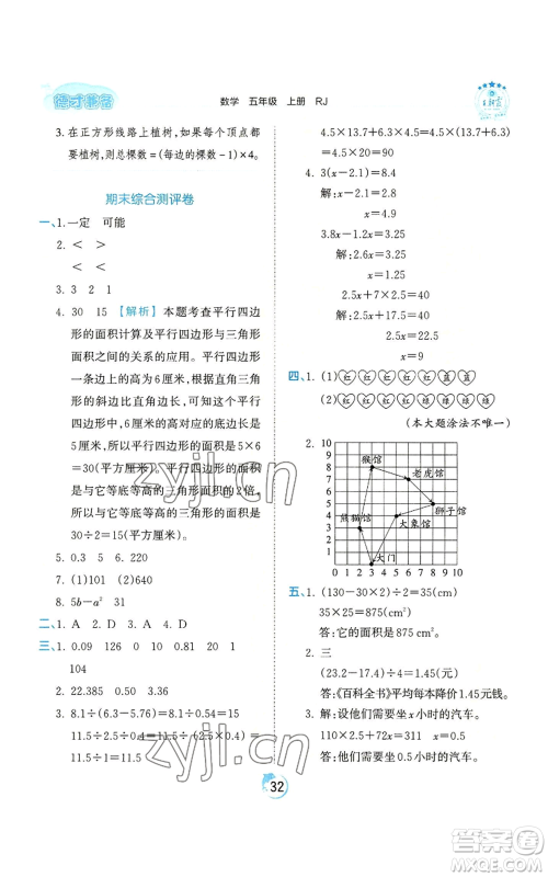 江西人民出版社2022王朝霞德才兼备作业创新设计五年级上册数学人教版参考答案