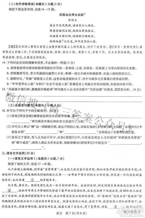 江西红色十校2023届高三第一次联考语文试题及答案