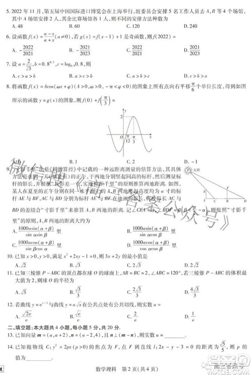 江西红色十校2023届高三第一次联考理科数学试题及答案