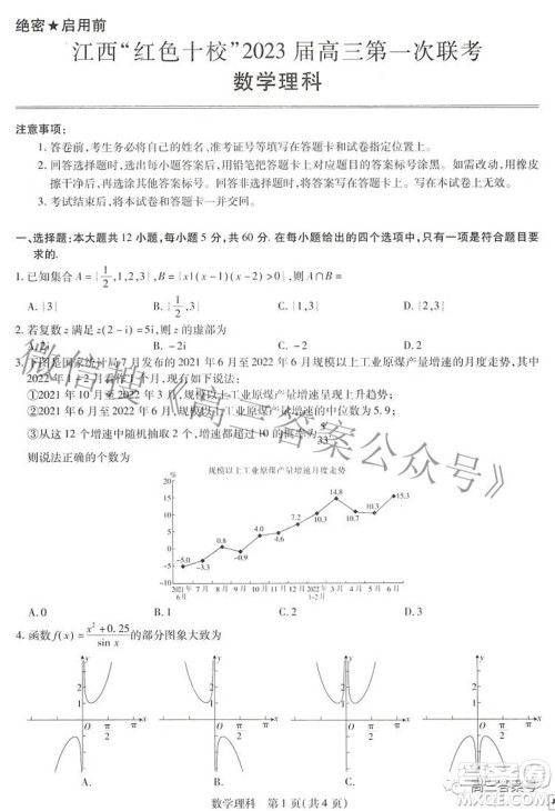 江西红色十校2023届高三第一次联考理科数学试题及答案