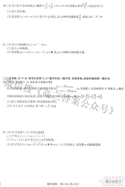 江西红色十校2023届高三第一次联考理科数学试题及答案 江西红色十校2023届高三第一次联考理科数学试题及答案