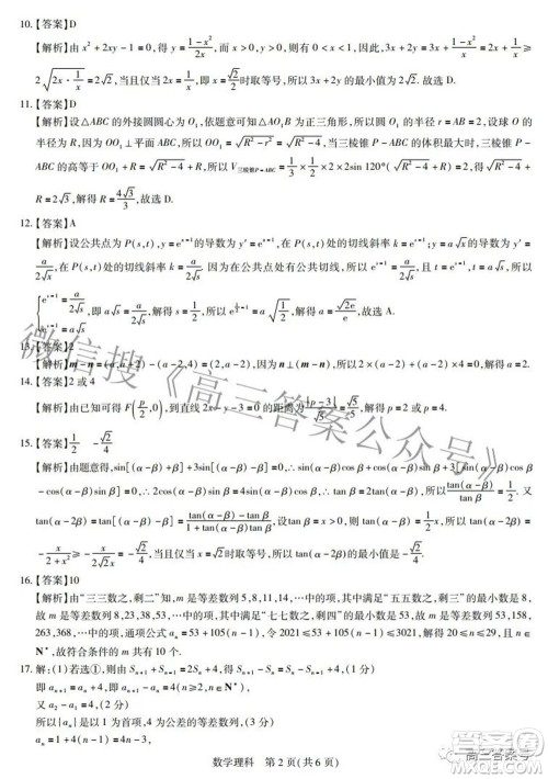 江西红色十校2023届高三第一次联考理科数学试题及答案