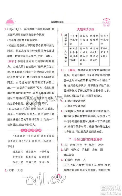 江西人民出版社2022王朝霞德才兼备作业创新设计五年级上册语文人教版参考答案 江西人民出版社2022王朝霞德才兼备作业创新设计五年级上册语文人教版参考答案