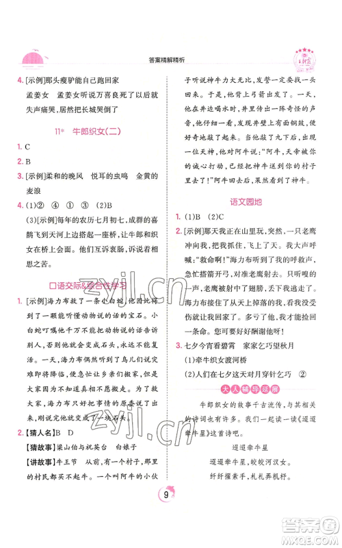 江西人民出版社2022王朝霞德才兼备作业创新设计五年级上册语文人教版参考答案 江西人民出版社2022王朝霞德才兼备作业创新设计五年级上册语文人教版参考答案