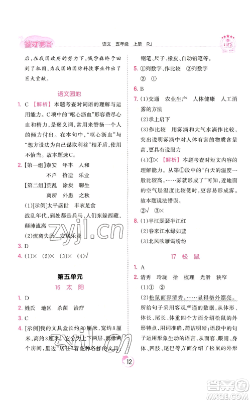 江西人民出版社2022王朝霞德才兼备作业创新设计五年级上册语文人教版参考答案 江西人民出版社2022王朝霞德才兼备作业创新设计五年级上册语文人教版参考答案