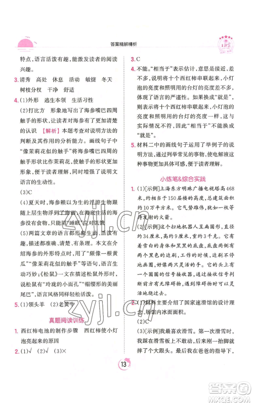 江西人民出版社2022王朝霞德才兼备作业创新设计五年级上册语文人教版参考答案 江西人民出版社2022王朝霞德才兼备作业创新设计五年级上册语文人教版参考答案