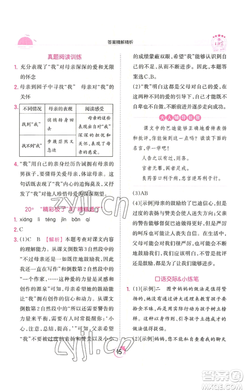 江西人民出版社2022王朝霞德才兼备作业创新设计五年级上册语文人教版参考答案 江西人民出版社2022王朝霞德才兼备作业创新设计五年级上册语文人教版参考答案