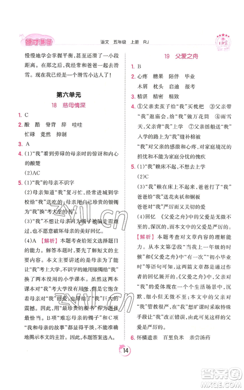 江西人民出版社2022王朝霞德才兼备作业创新设计五年级上册语文人教版参考答案 江西人民出版社2022王朝霞德才兼备作业创新设计五年级上册语文人教版参考答案