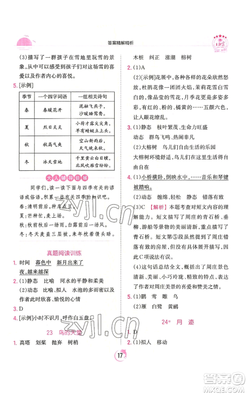 江西人民出版社2022王朝霞德才兼备作业创新设计五年级上册语文人教版参考答案 江西人民出版社2022王朝霞德才兼备作业创新设计五年级上册语文人教版参考答案