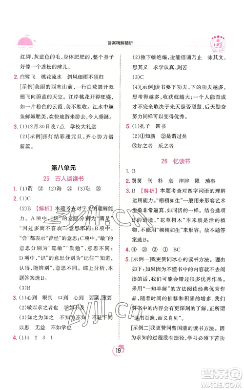 江西人民出版社2022王朝霞德才兼备作业创新设计五年级上册语文人教版参考答案 江西人民出版社2022王朝霞德才兼备作业创新设计五年级上册语文人教版参考答案