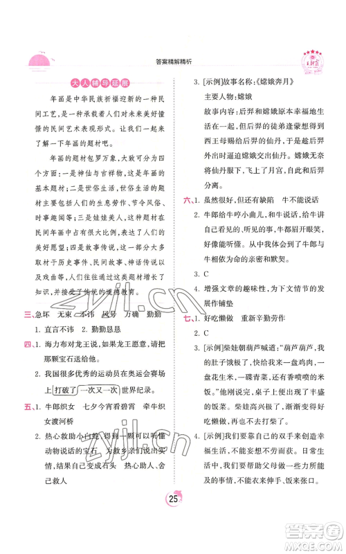 江西人民出版社2022王朝霞德才兼备作业创新设计五年级上册语文人教版参考答案 江西人民出版社2022王朝霞德才兼备作业创新设计五年级上册语文人教版参考答案