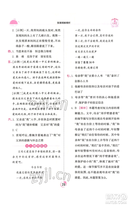 江西人民出版社2022王朝霞德才兼备作业创新设计五年级上册语文人教版参考答案 江西人民出版社2022王朝霞德才兼备作业创新设计五年级上册语文人教版参考答案