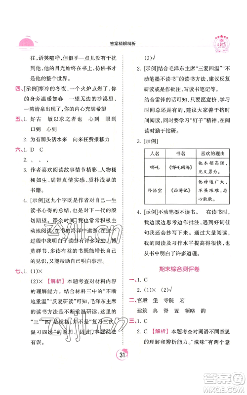 江西人民出版社2022王朝霞德才兼备作业创新设计五年级上册语文人教版参考答案 江西人民出版社2022王朝霞德才兼备作业创新设计五年级上册语文人教版参考答案