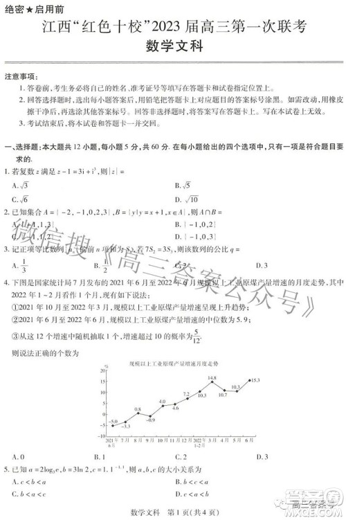 江西红色十校2023届高三第一次联考文科数学试题及答案 江西红色十校2023届高三第一次联考文科数学试题及答案