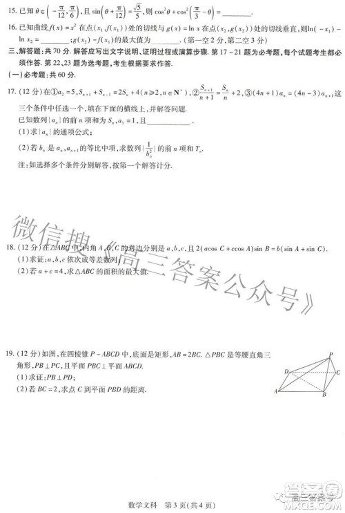 江西红色十校2023届高三第一次联考文科数学试题及答案