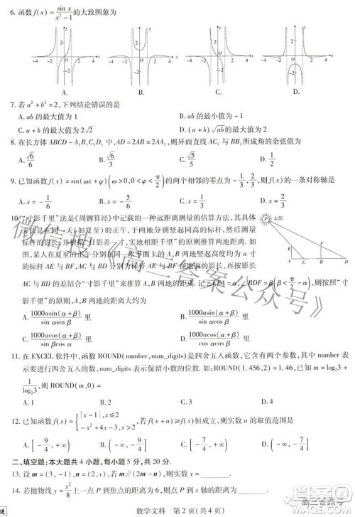 江西红色十校2023届高三第一次联考文科数学试题及答案