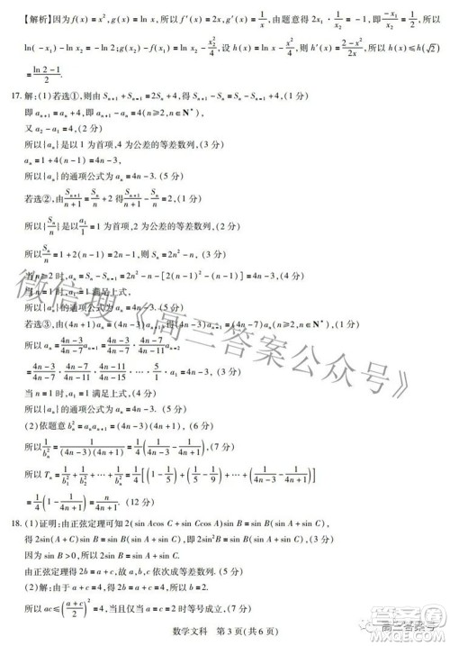 江西红色十校2023届高三第一次联考文科数学试题及答案 江西红色十校2023届高三第一次联考文科数学试题及答案
