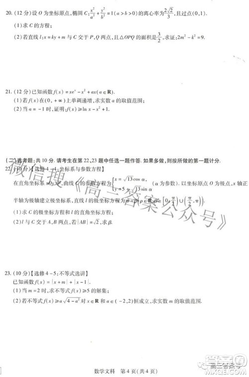 江西红色十校2023届高三第一次联考文科数学试题及答案 江西红色十校2023届高三第一次联考文科数学试题及答案
