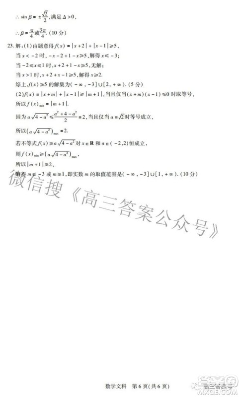 江西红色十校2023届高三第一次联考文科数学试题及答案 江西红色十校2023届高三第一次联考文科数学试题及答案
