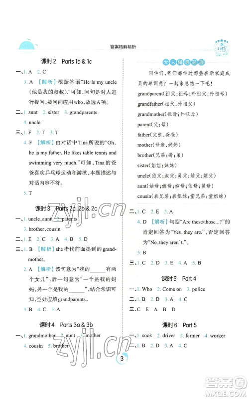 江西人民出版社2022王朝霞德才兼备作业创新设计五年级上册英语剑桥版参考答案 江西人民出版社2022王朝霞德才兼备作业创新设计五年级上册英语剑桥版参考答案
