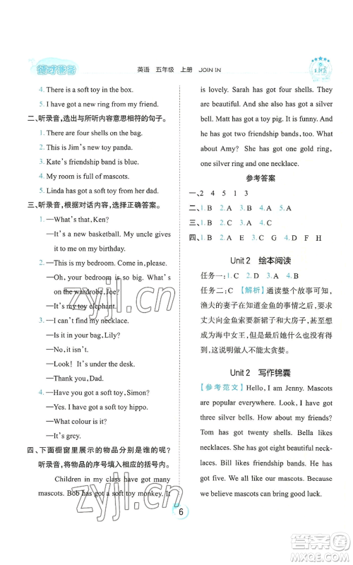 江西人民出版社2022王朝霞德才兼备作业创新设计五年级上册英语剑桥版参考答案 江西人民出版社2022王朝霞德才兼备作业创新设计五年级上册英语剑桥版参考答案