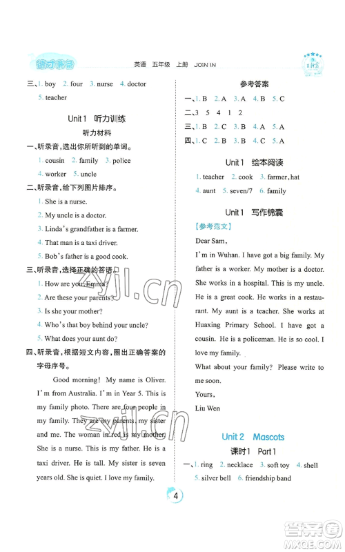 江西人民出版社2022王朝霞德才兼备作业创新设计五年级上册英语剑桥版参考答案 江西人民出版社2022王朝霞德才兼备作业创新设计五年级上册英语剑桥版参考答案