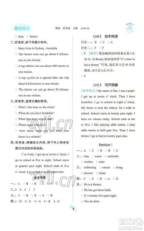 江西人民出版社2022王朝霞德才兼备作业创新设计五年级上册英语剑桥版参考答案 江西人民出版社2022王朝霞德才兼备作业创新设计五年级上册英语剑桥版参考答案