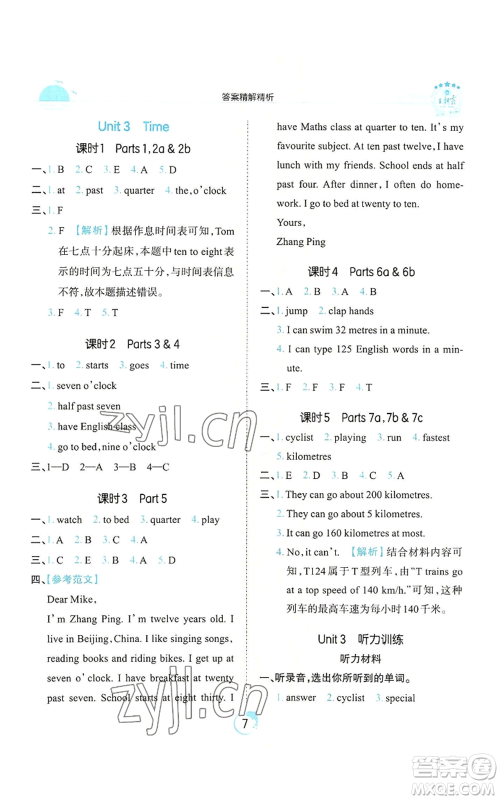 江西人民出版社2022王朝霞德才兼备作业创新设计五年级上册英语剑桥版参考答案 江西人民出版社2022王朝霞德才兼备作业创新设计五年级上册英语剑桥版参考答案