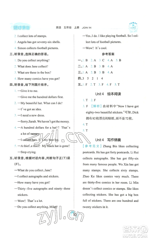 江西人民出版社2022王朝霞德才兼备作业创新设计五年级上册英语剑桥版参考答案 江西人民出版社2022王朝霞德才兼备作业创新设计五年级上册英语剑桥版参考答案
