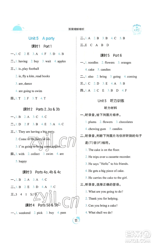 江西人民出版社2022王朝霞德才兼备作业创新设计五年级上册英语剑桥版参考答案 江西人民出版社2022王朝霞德才兼备作业创新设计五年级上册英语剑桥版参考答案