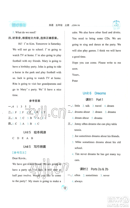 江西人民出版社2022王朝霞德才兼备作业创新设计五年级上册英语剑桥版参考答案 江西人民出版社2022王朝霞德才兼备作业创新设计五年级上册英语剑桥版参考答案