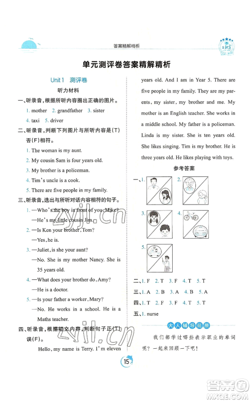江西人民出版社2022王朝霞德才兼备作业创新设计五年级上册英语剑桥版参考答案 江西人民出版社2022王朝霞德才兼备作业创新设计五年级上册英语剑桥版参考答案