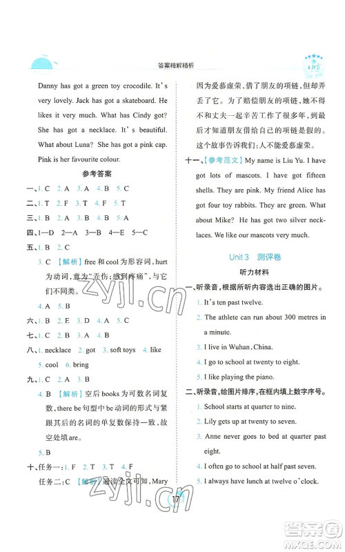江西人民出版社2022王朝霞德才兼备作业创新设计五年级上册英语剑桥版参考答案 江西人民出版社2022王朝霞德才兼备作业创新设计五年级上册英语剑桥版参考答案