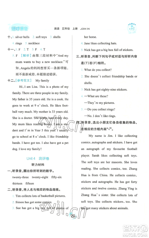 江西人民出版社2022王朝霞德才兼备作业创新设计五年级上册英语剑桥版参考答案 江西人民出版社2022王朝霞德才兼备作业创新设计五年级上册英语剑桥版参考答案