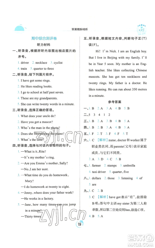 江西人民出版社2022王朝霞德才兼备作业创新设计五年级上册英语剑桥版参考答案 江西人民出版社2022王朝霞德才兼备作业创新设计五年级上册英语剑桥版参考答案