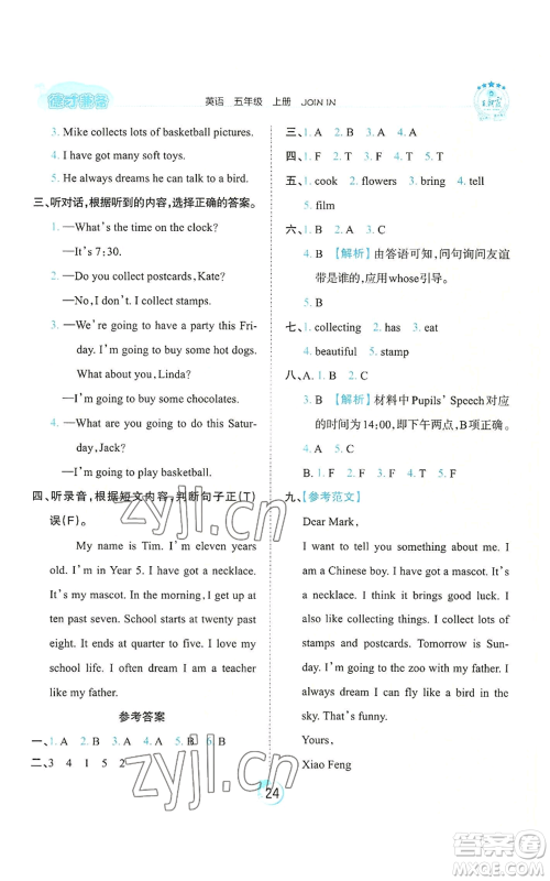 江西人民出版社2022王朝霞德才兼备作业创新设计五年级上册英语剑桥版参考答案 江西人民出版社2022王朝霞德才兼备作业创新设计五年级上册英语剑桥版参考答案