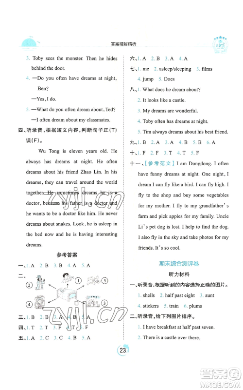 江西人民出版社2022王朝霞德才兼备作业创新设计五年级上册英语剑桥版参考答案 江西人民出版社2022王朝霞德才兼备作业创新设计五年级上册英语剑桥版参考答案
