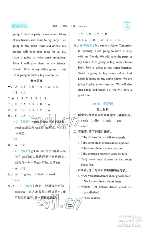 江西人民出版社2022王朝霞德才兼备作业创新设计五年级上册英语剑桥版参考答案 江西人民出版社2022王朝霞德才兼备作业创新设计五年级上册英语剑桥版参考答案