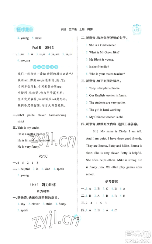 江西人民出版社2022王朝霞德才兼备作业创新设计五年级上册英语人教版参考答案 江西人民出版社2022王朝霞德才兼备作业创新设计五年级上册英语人教版参考答案