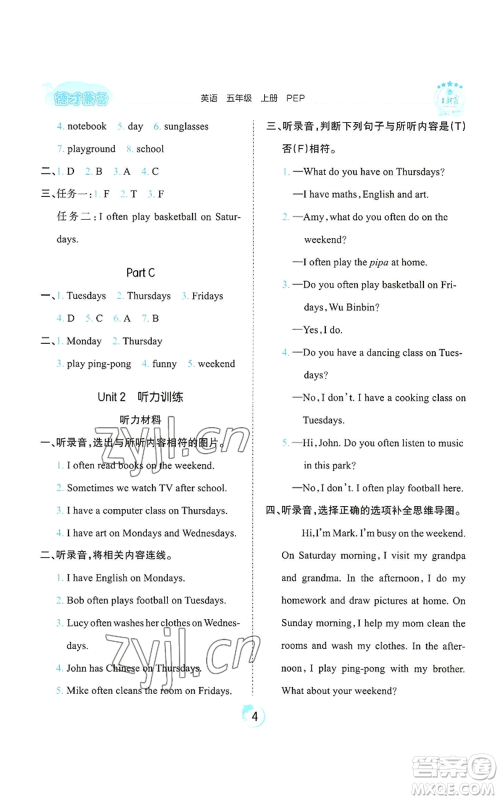 江西人民出版社2022王朝霞德才兼备作业创新设计五年级上册英语人教版参考答案 江西人民出版社2022王朝霞德才兼备作业创新设计五年级上册英语人教版参考答案